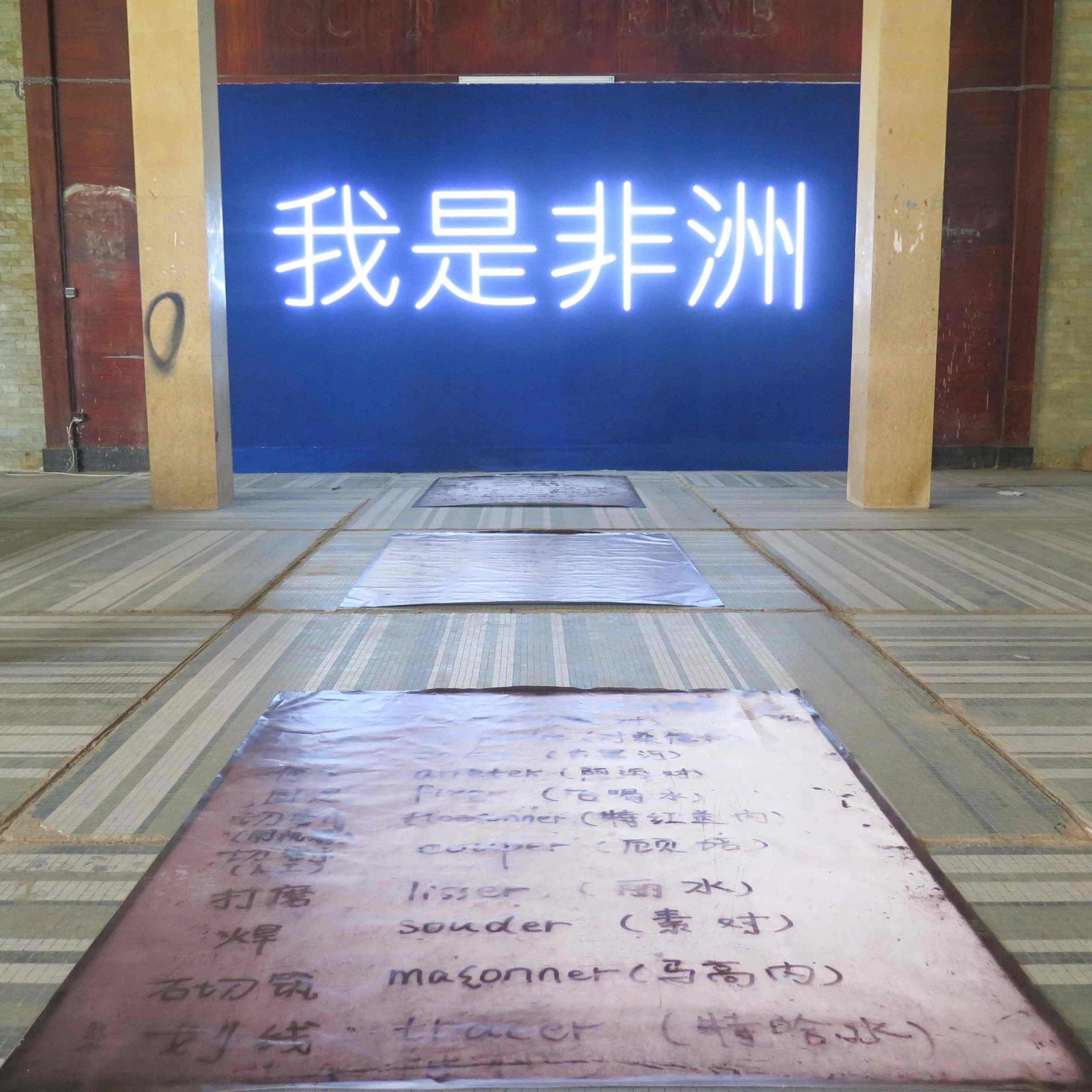 François-Xavier Gbré, ‘Wo shi feizhou’, exhibited at the 12th edition of La Biennale de Dakar, May 2016. Image courtesy of Galerie Cécile Fakhoury.